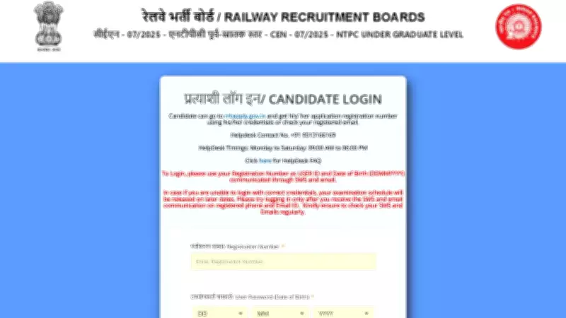 RRB NTPC UG Admit Card 2026 Released for CBT-1 Exam