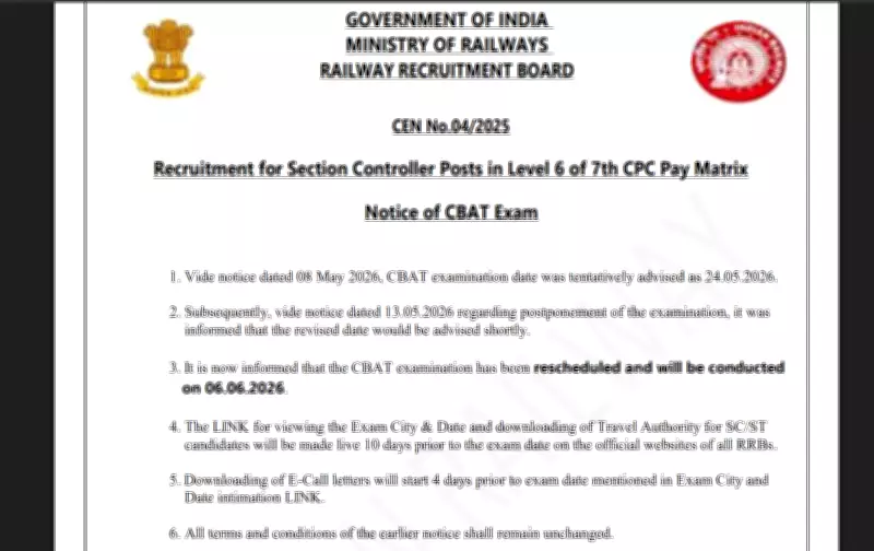 RRB Section Controller CBAT 2026 Exam on June 6, Admit Card June 2