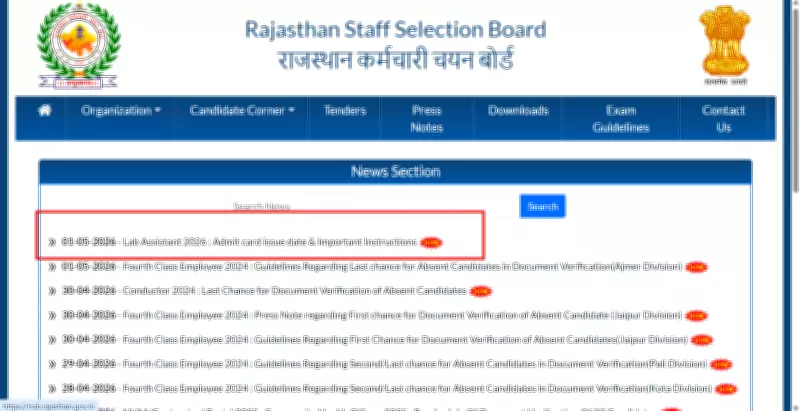 RSSB Lab Assistant Exam City Slip 2026 Released at rssb.rajasthan.gov.in