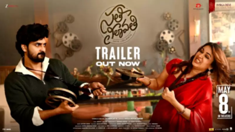 Sathi Leelavathi Official Trailer Starring Lavanya Tripathi and Dev Mohan