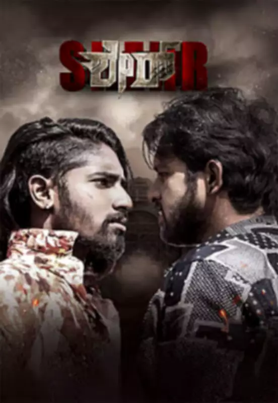 Sherr Movie Review: Gritty Marketplace Drama with Routine Storytelling