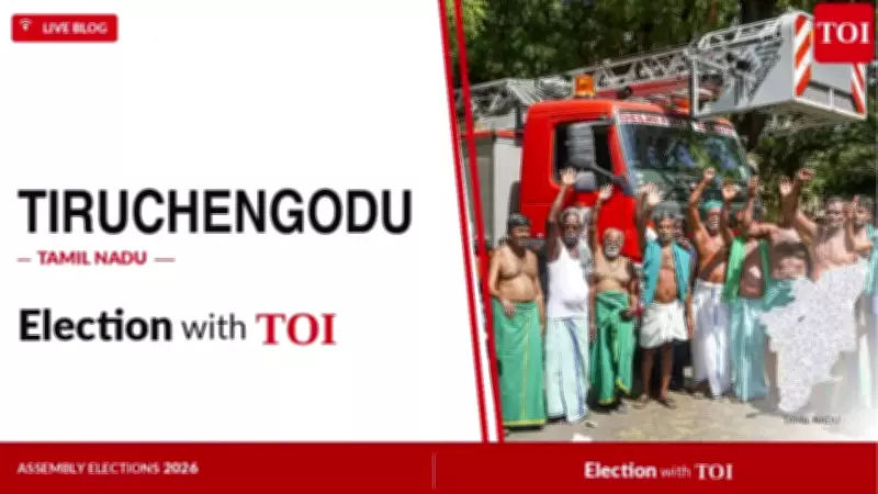 Tiruchengodu Assembly Constituency: TVK Wins in 2026, Historical Results Analyzed