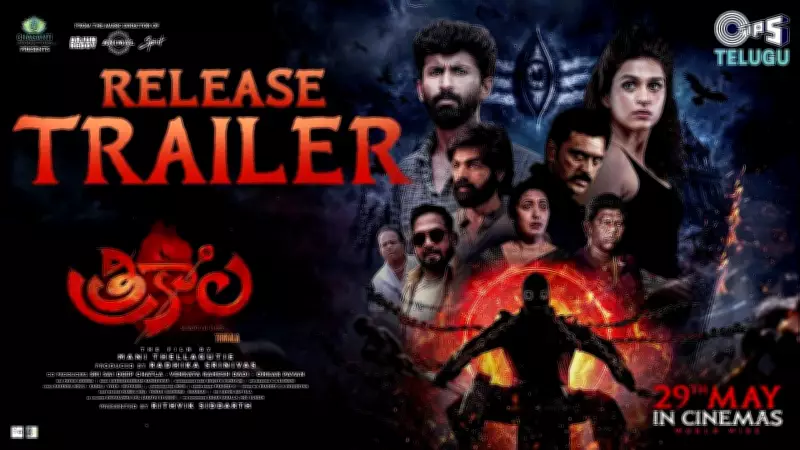 Trikala Official Trailer Released: Shraddha Das Stars in Telugu Film