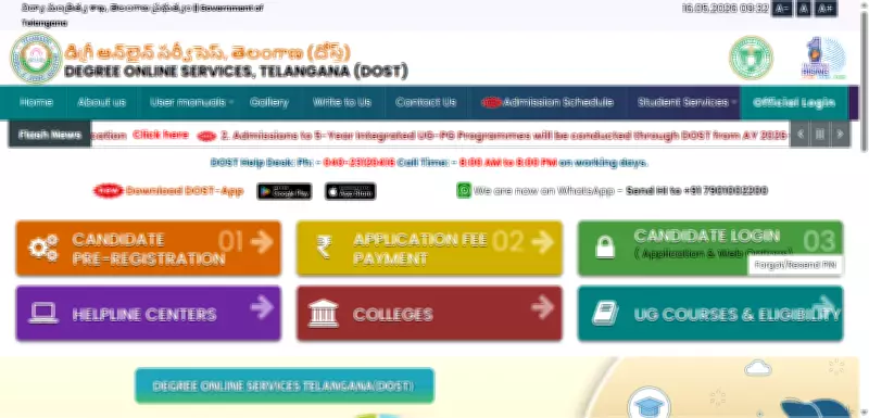 TS DOST 2026 Phase 1 Seat Allotment Result Released at dostpg.cgg.gov.in