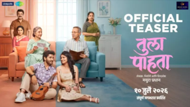 Tula Pahata Official Teaser: Manasi Patil, Nachiket Lele Star in Marathi Film