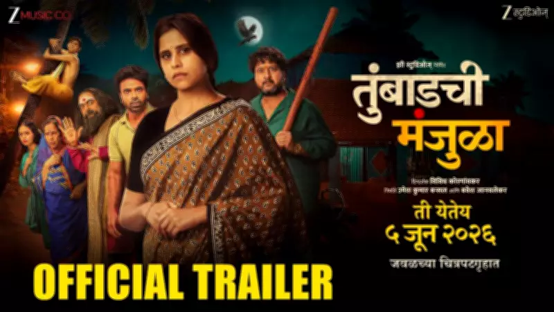 Tumbadchi Manjula Official Trailer Released: Jitendra Joshi Stars in New Marathi Film