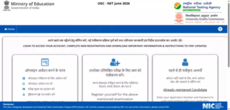 UGC NET June 2026 Registration Ends Tomorrow, Apply by May 20
