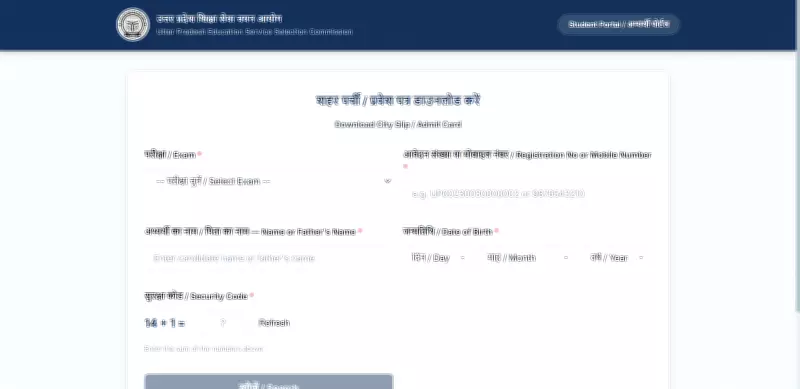 UP TGT Admit Card 2026 Released: Download Hall Ticket at upessc.up.gov.in