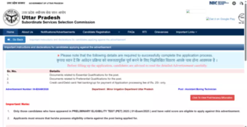 UPSSSC Assistant Boring Technician Registration Ends Today, May 5