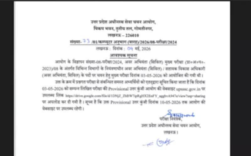 UPSSSC JE Answer Key 2026 Released: Download and Raise Objections