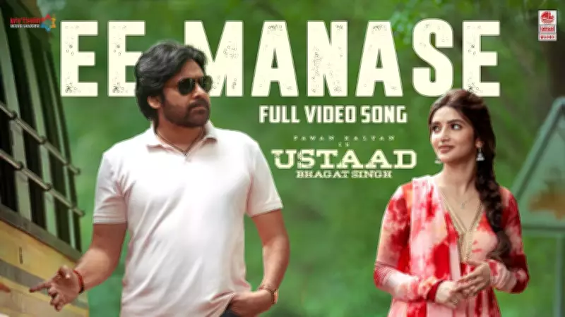 Ustaad Bhagat Singh Song 'Ee Manase' Sung by SP Balasubrahmanyam