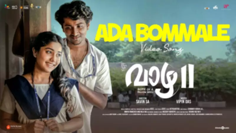 Vaazha 2 Song Ada Bommale Released Featuring Hashir H and Veda Shankar
