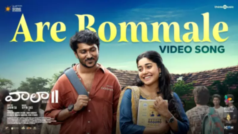 Vaazha 2 Telugu Song 'Are Bommale' Featuring Hashir H and Veda Shankar