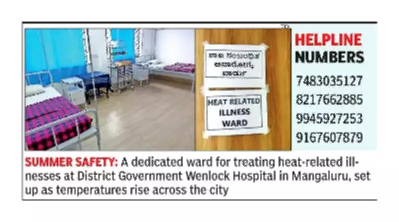 Wenlock Hospital Sets Up 10-Bed Unit to Combat Heatstroke in Mangaluru