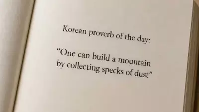 Korean Wisdom: Build a Mountain One Speck of Dust at a Time