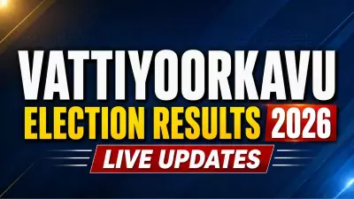 Vattiyoorkavu Election Results 2026: Party-Wise Lead for Candidates