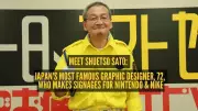 72-Year-Old Japanese Security Guard Becomes Most In-Demand Graphic Designer