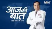AAJ KI BAAT Full Episode May 12 2026: Key Highlights and Analysis