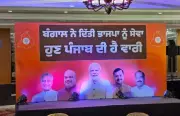After Bengal Win, BJP Eyes Punjab for 2027 Assembly Polls