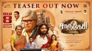 Charukesi Official Teaser: Y Gee Magendran, Suhasini Maniratnam Star in Tamil Drama