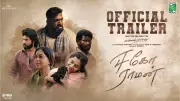 Ego Raman Official Trailer: Robo Shankar Stars in Tamil Comedy Film