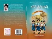 Kulbir Suri's 'Adhi Chutti Saari' Published in Pakistani Magazine