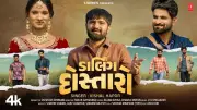 New Gujarati Music Video 'Darling Dostaro' by Vishal Hapor Released