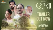 Phera Official Trailer: Sanjay Mishra Stars in Bengali Film