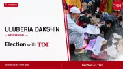 Uluberia Dakshin Assembly Election 2026: Key Candidates and Live Results