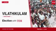 Vilathikulam Assembly Election 2026: DMK, AIADMK, TVK Key Candidates