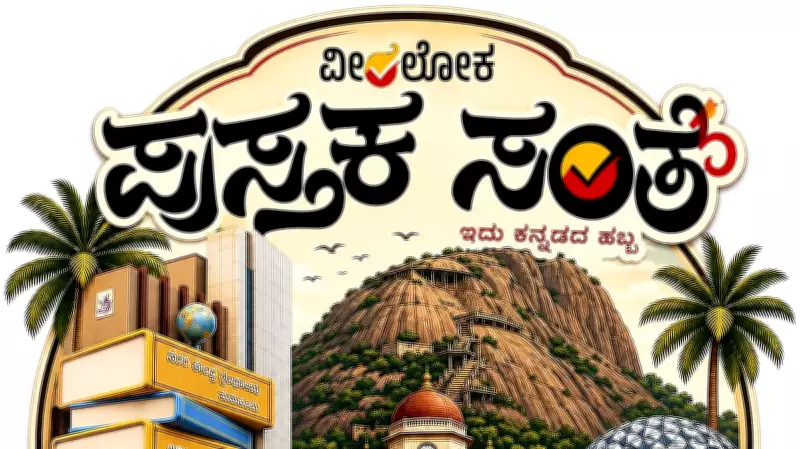 3-Day Veeraloka Book Fair Begins in Karnataka's Tumakuru on Friday