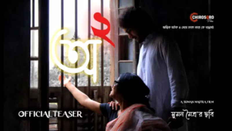 A2 Bengali Movie Official Teaser Released Starring Ankita Brahma and Raunak Bhattacharya
