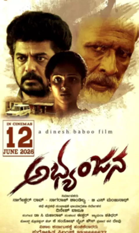 Abhyanjana Movie Review: Questioning Mercy Through Thalaikoothal Practice