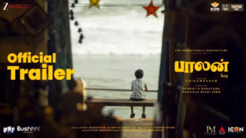Balan: The Boy Official Tamil Trailer Released by ETimes