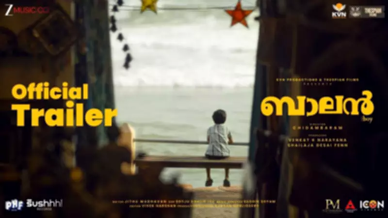 Balan: The Boy Official Trailer Released - Malayalam Movie