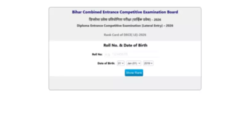 BCECEB DECE (LE) 2026 Results Released: How to Download Rank Card