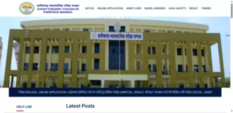 CG Pre-BEd Entrance Exam 2026 Admit Card Released at vyapamcg.cgstate.gov.in