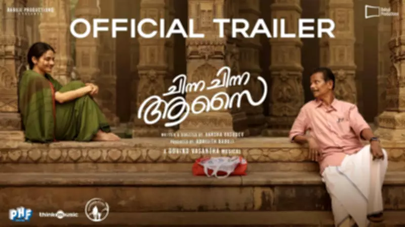 Chinna Chinna Aasai Official Trailer: Star-Studded Tamil Film Unveiled