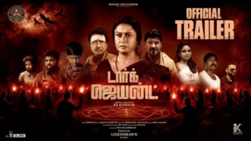 Dark Giant Official Trailer: Sonia Aggarwal and K Bhagyaraj Starrer Tamil Movie