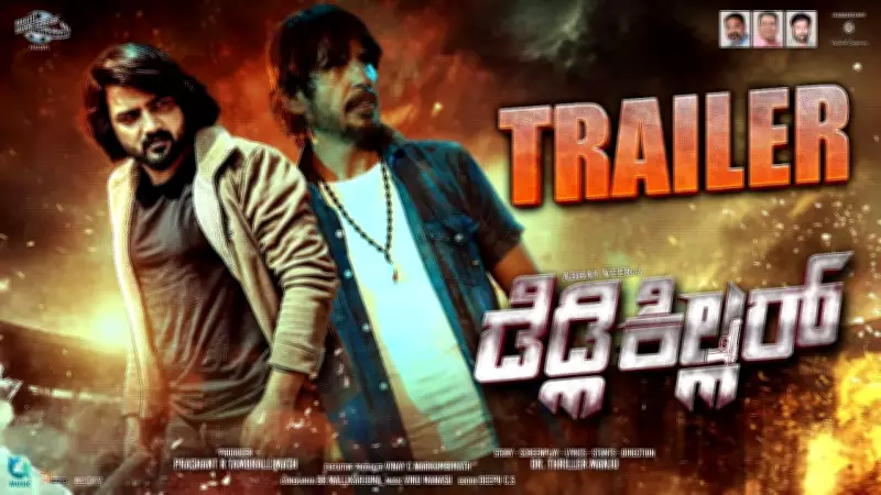 Deadly Killer Kannada Movie Official Trailer Released Online
