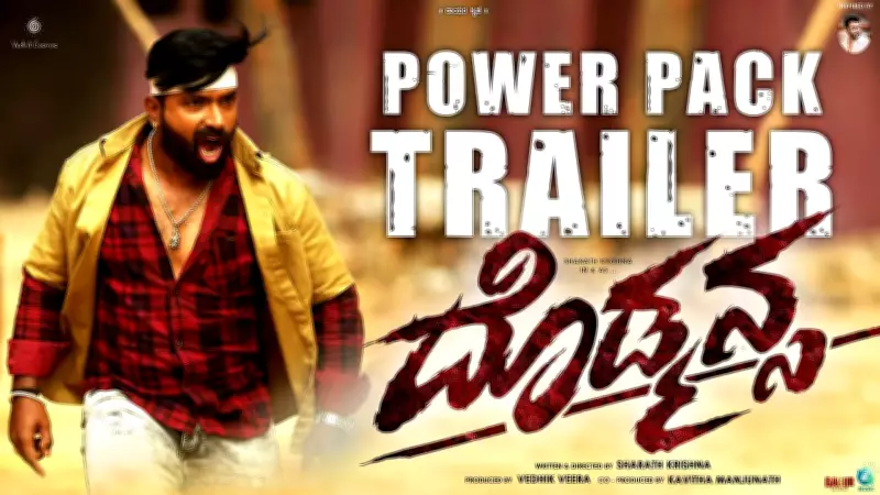 Dodmansa Official Trailer: R Sharath Krishna, Reshmaa Lingrajappa Star in Kannada Film