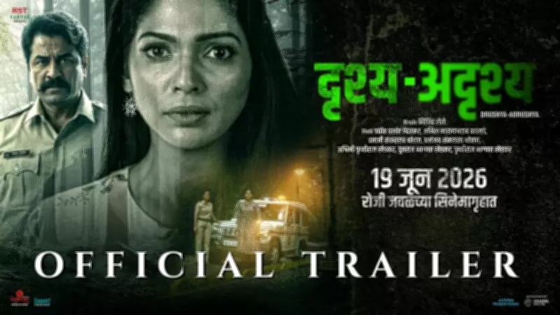 Drushya Adrushya Official Trailer Released: Pooja Sawant Stars in New Marathi Film