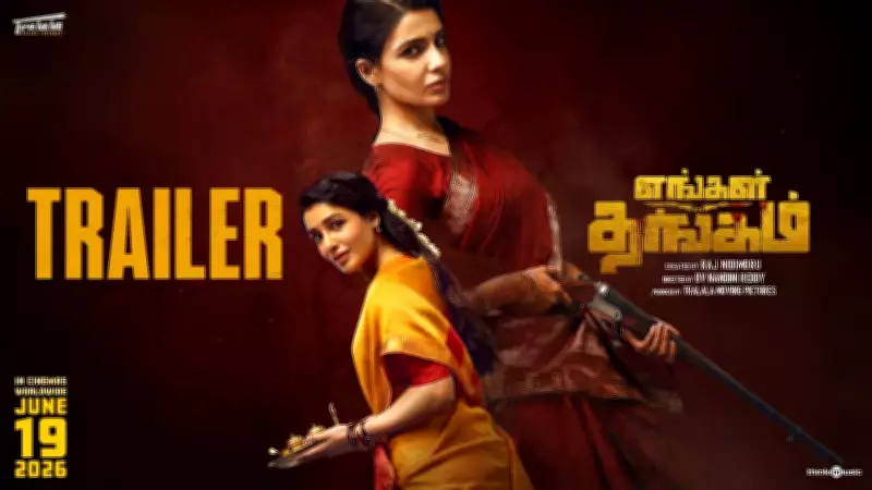Engal Thangam Official Trailer Released Starring Samantha