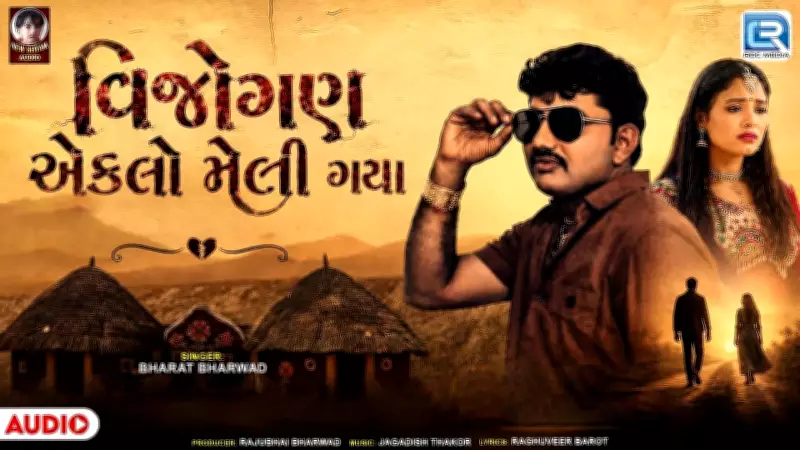 Experience the New Gujarati Music Video 'Vijogan Eklo Meli Gaya' by Bharat Bharwad
