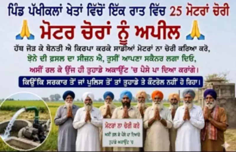 Fed Up With Motor Thefts, Punjab Villagers Use Sarcastic Banner, Police Arrest 2