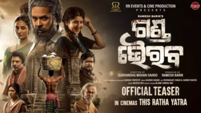 Ganda Bhairav Odia Movie Official Teaser Released Starring Devasis Patra