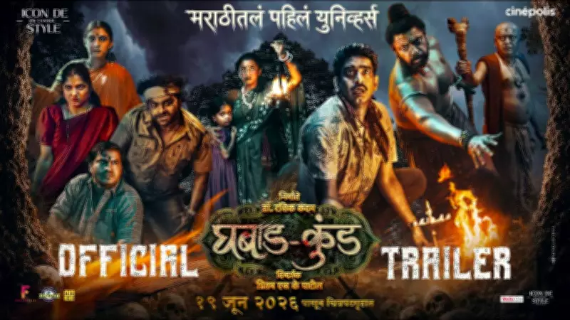 Ghabadkund Official Trailer Released: Sandeep Pathak Stars in Marathi Film