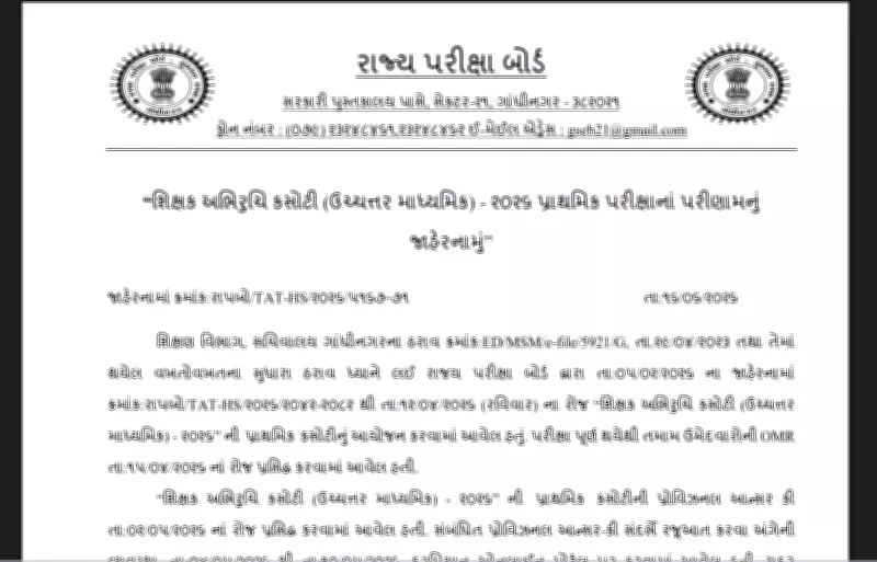 Gujarat TAT-HS 2025 Preliminary Result Declared: Check Scorecards
