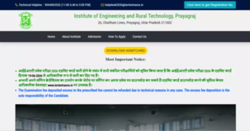 IERT Diploma Admit Card 2026 Released at iertentrance.in