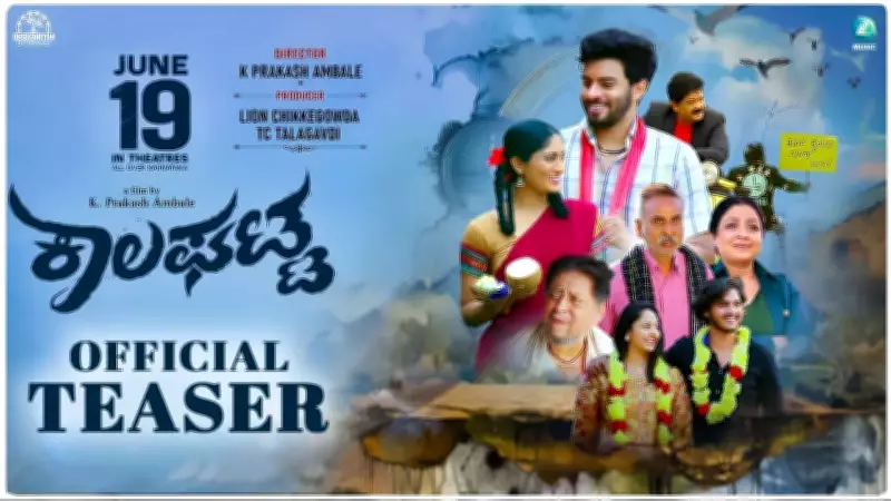 Kaalaghatta Official Teaser Released: Abhi Das, Gahana Gowda Star in Kannada Film